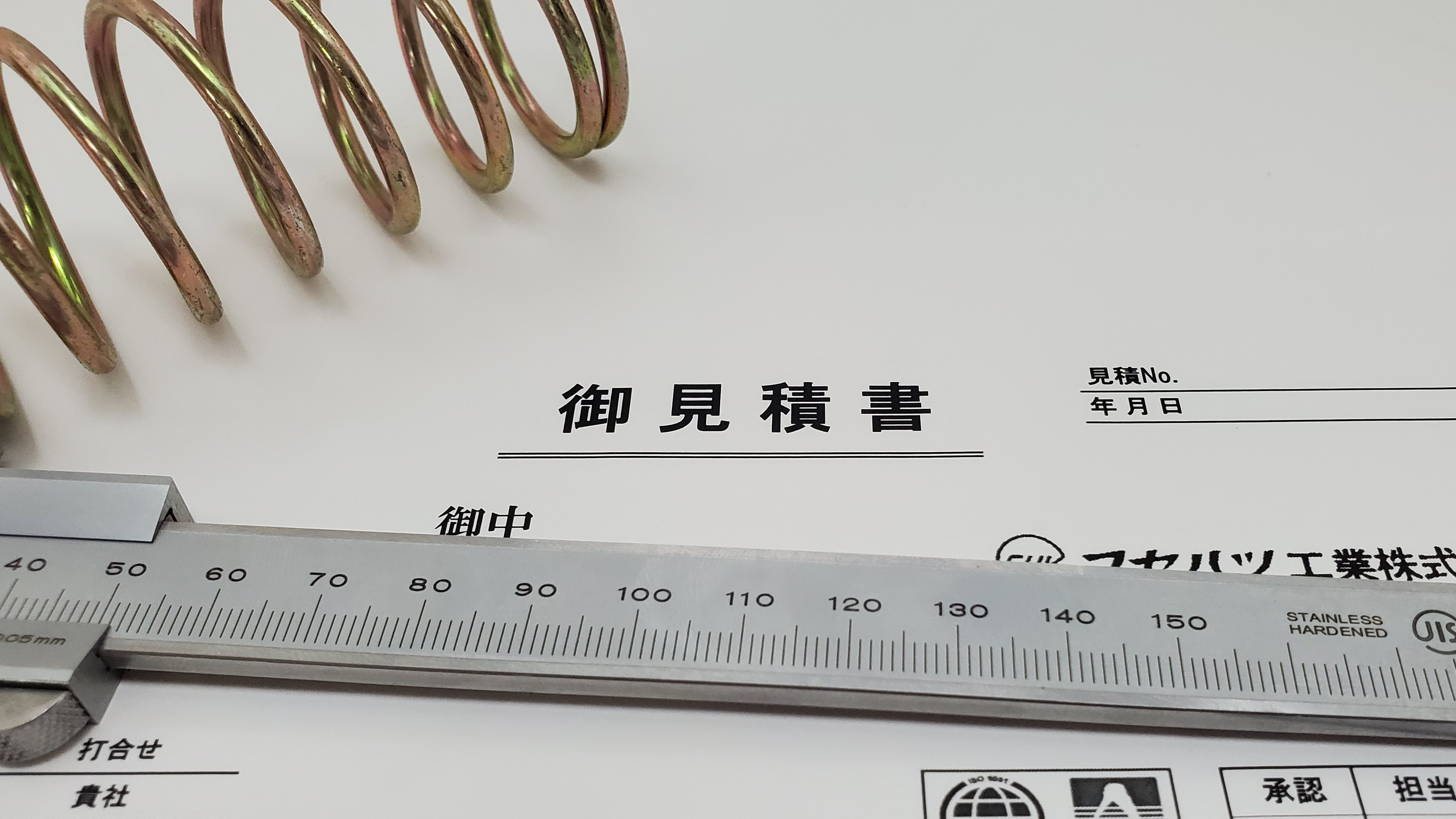ばねのお見積り